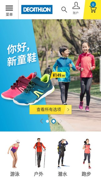 迪卡侬网上商城