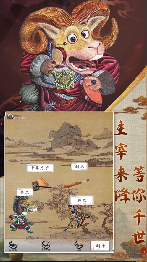 山海经异兽录hd手游官方版 