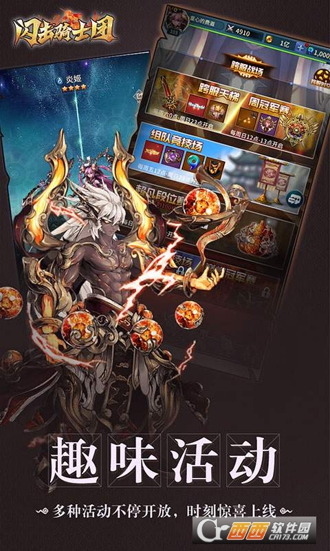 闪击骑士团手游app v1.1.0安卓版