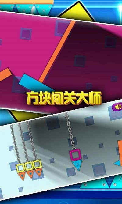 方块闯关大师 v1.0.2