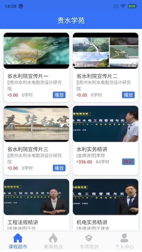 贵水学苑app v1.0.2