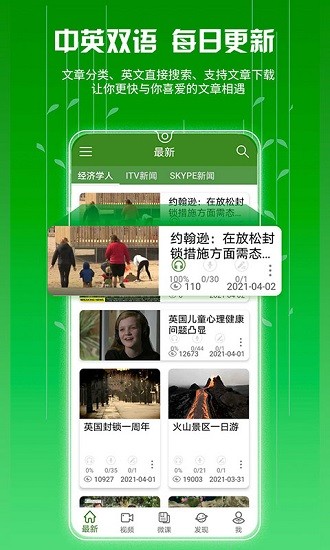 itv英语 v1.3