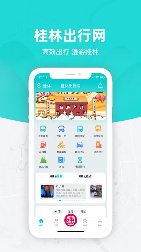 桂林出行网