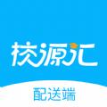 校源汇配送端app官方版 
