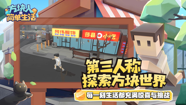 方块人的简单 v3.0.7