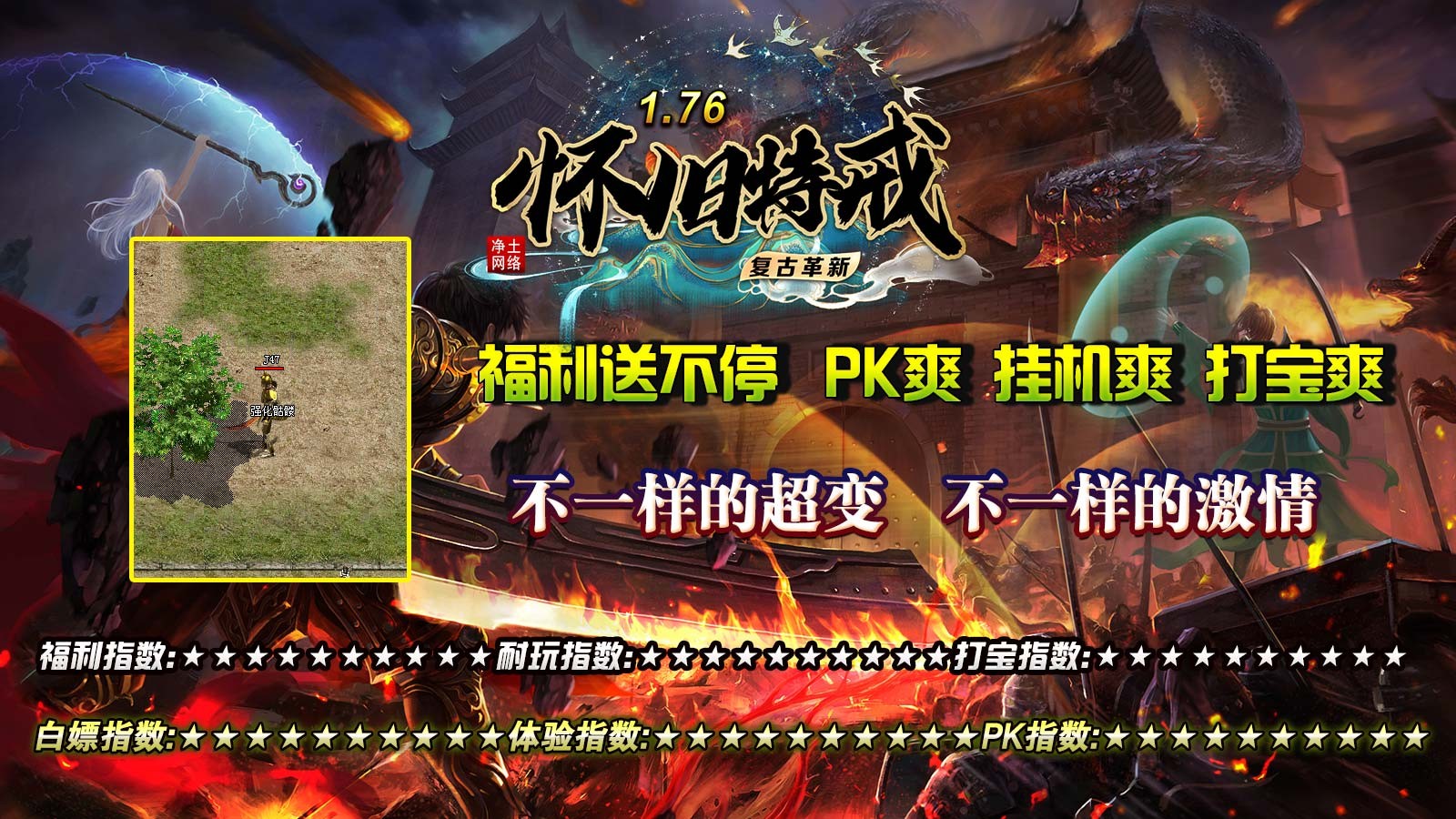 净土怀旧特戒版