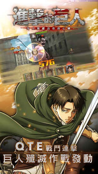 进击的巨人 v3.0