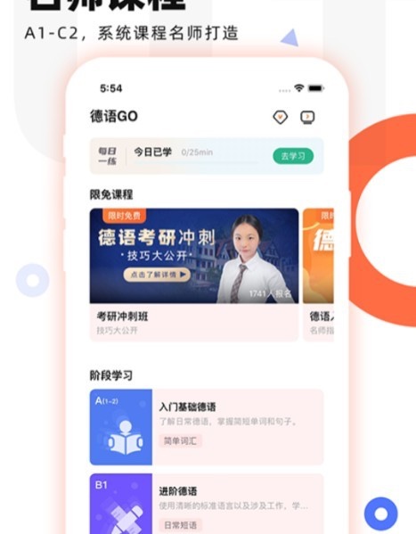 德语GO截图1