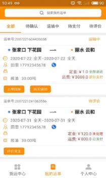 鸵鸟货运司机 v3.2.5