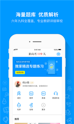 猿题库免费版  v9.30.0