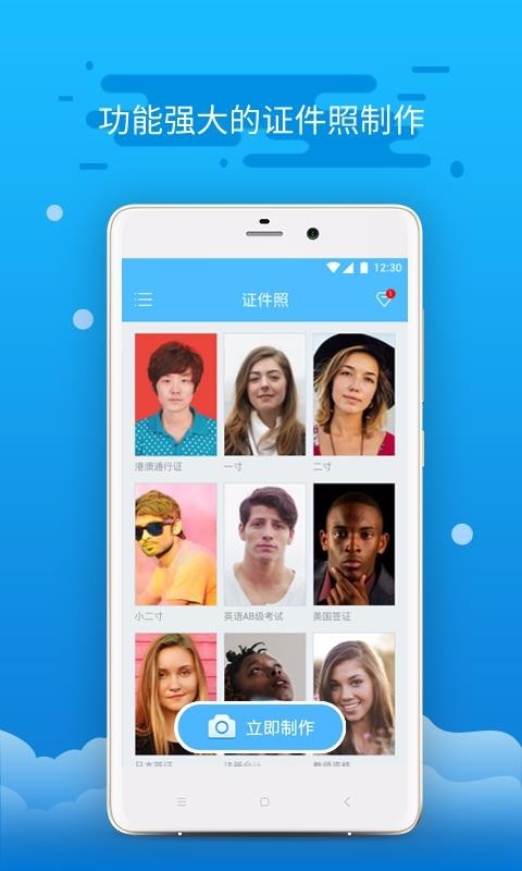 证件照制作  v16.9.7