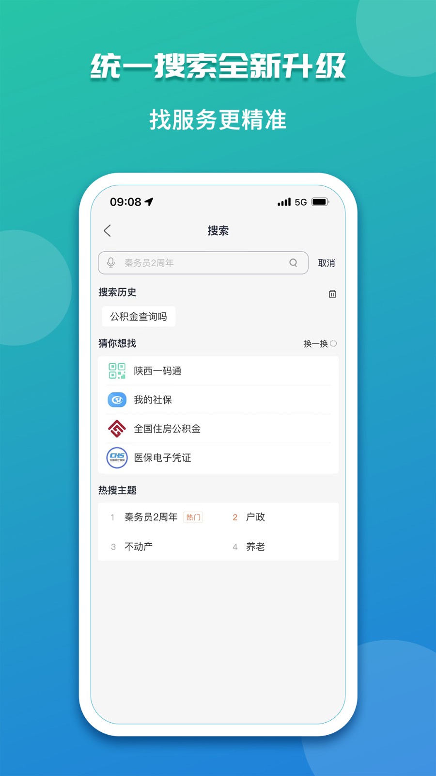 秦务员  v1.5.2