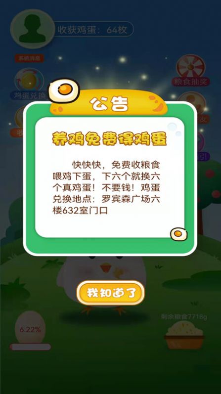 蛋答答养鸡换蛋app客户端图片1