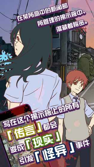 怪异揭示板与七重传言 汉化版