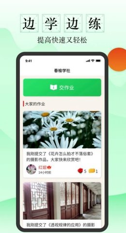 春榆学社 v1.0.4.1