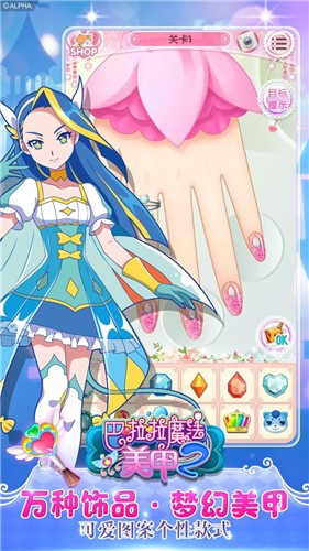 巴啦啦魔法美甲2  v2.4.9