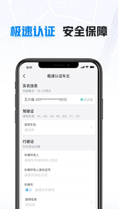 哈啰车主  v6.22.1