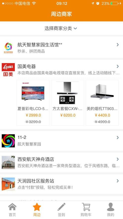 航天智慧家园  v1.02