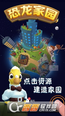 恐龙家园