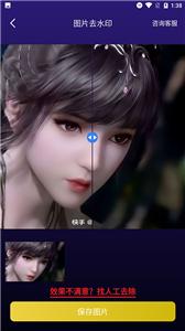 无痕图片去水印  v1.6.6