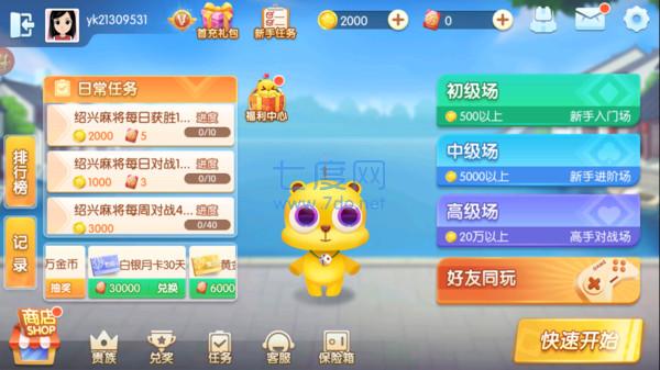 绍兴边锋麻将 v2.1.1