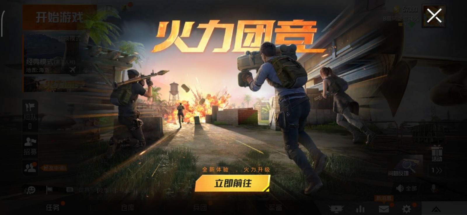 和平精英极限追猎 v1.8.10