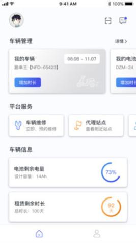 E直骑 v1.1.0