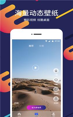 屏保壁纸大全 v1.1.0