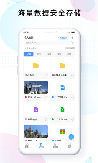 智家云盘手机版 v4.2.3
