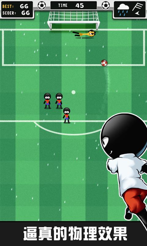 火柴人任意球大战 v3.1.5