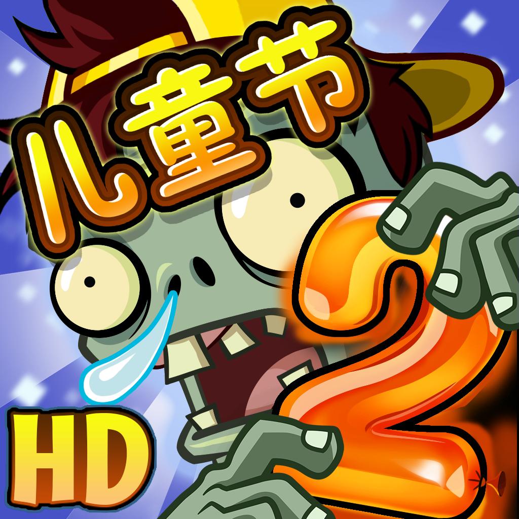 植物大战僵尸2破解版最新版