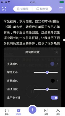 狮子提词助手 v1.0.0