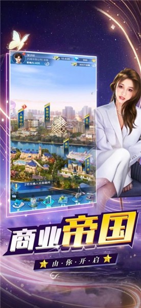 商业传奇最强主播养成记  V 1.2.22