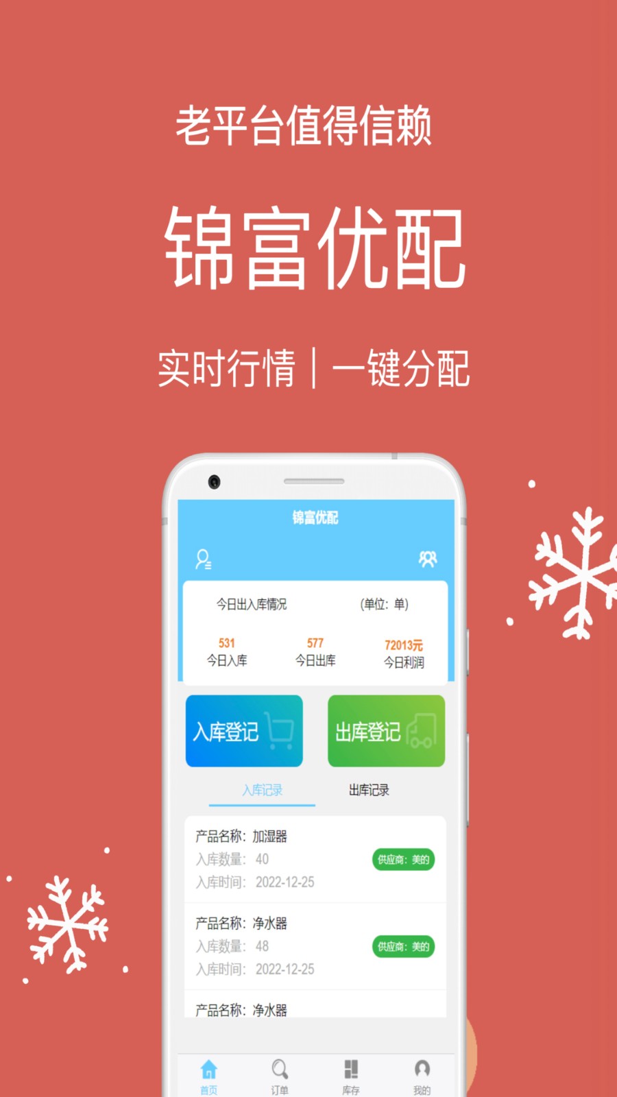 锦富优配截图2