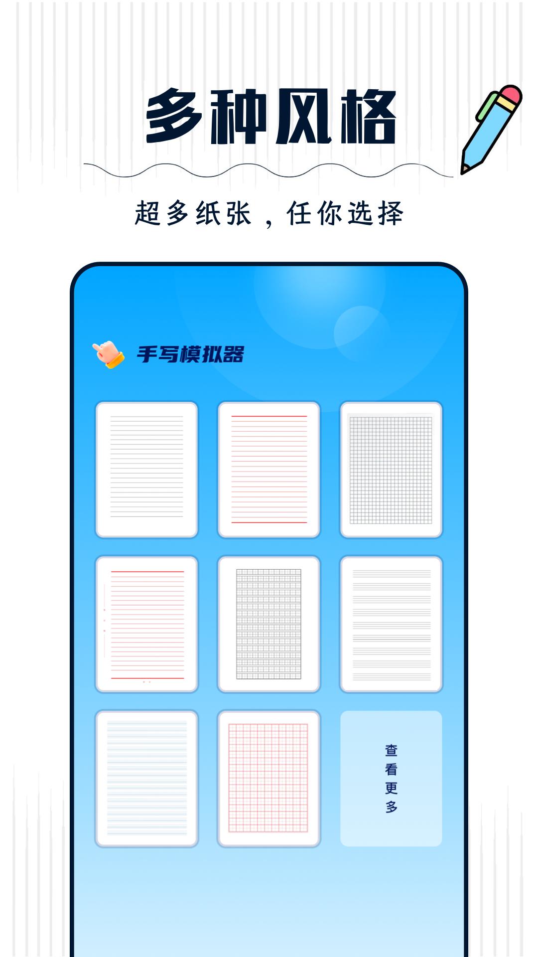 丫丫手写生成器  v1.1