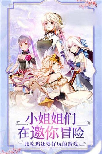 小姐姐冒险记手游  v1.0.471