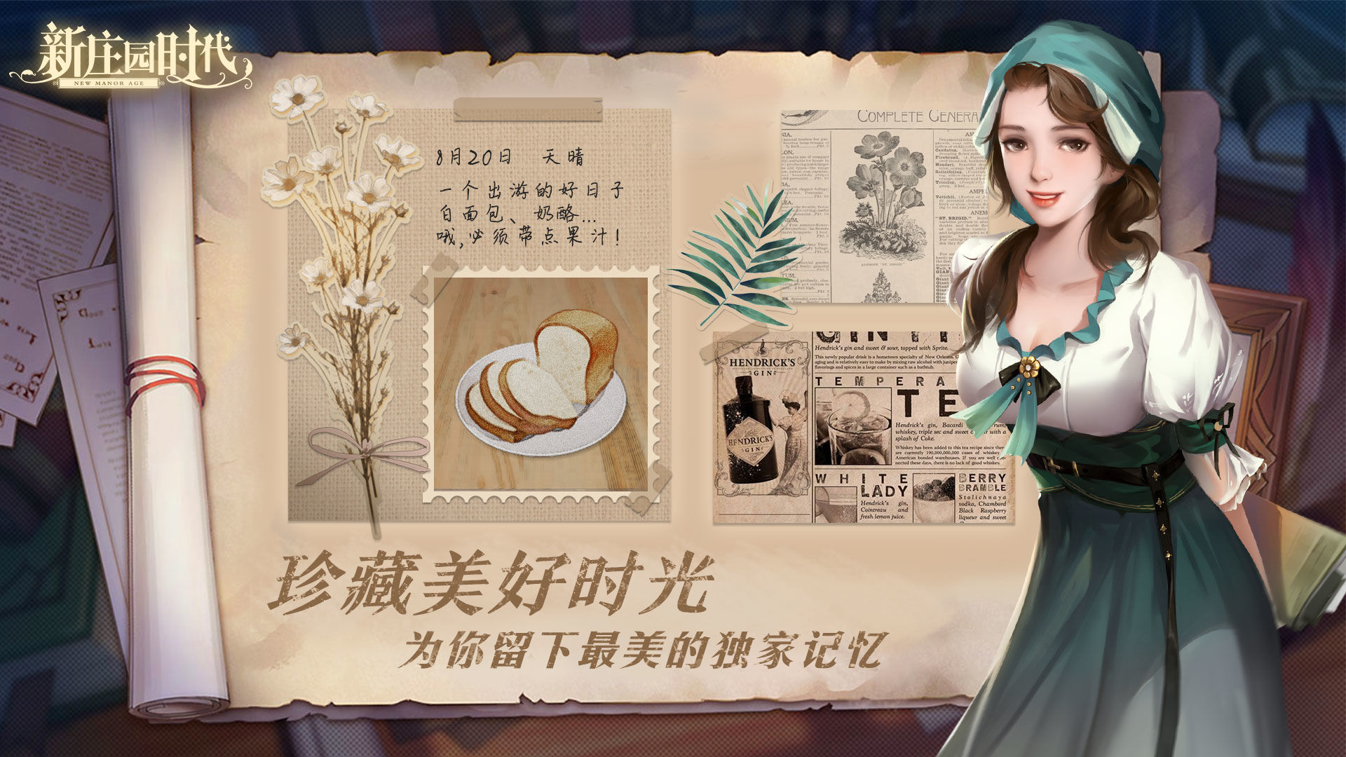 新庄园时代  v3.49.00