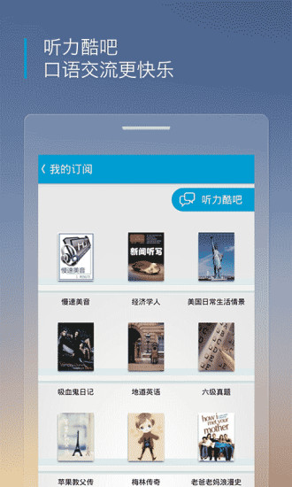听力酷 v4.1.4
