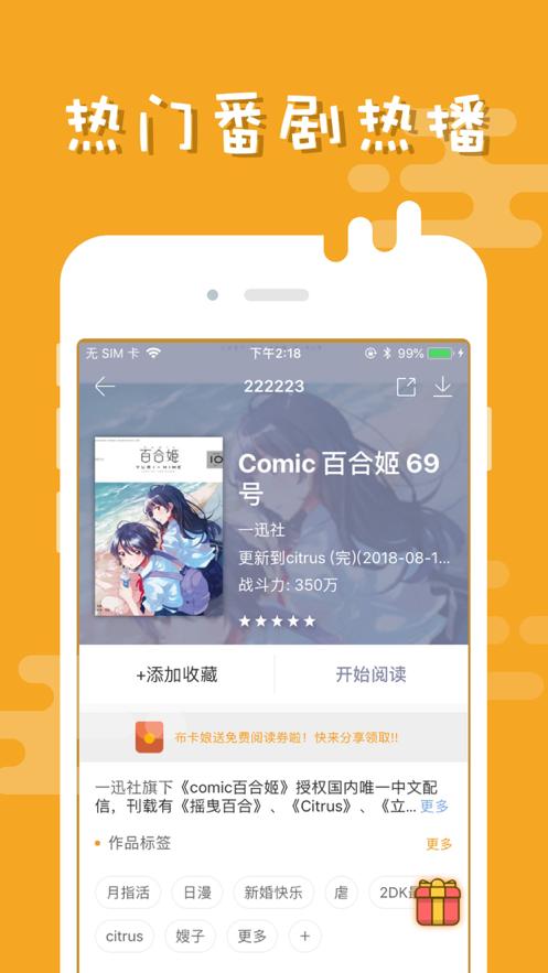 布卡漫画免费下载官方最新版本2021 V2.4.2.2 v5.5.2