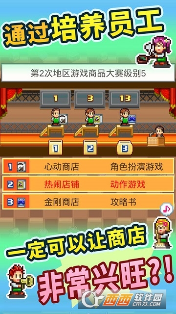 梦想商店街物语SP v1.0.8 安卓版