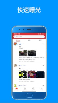 随手拍违章  v2.7