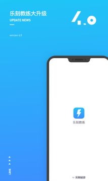 乐刻教练截图2