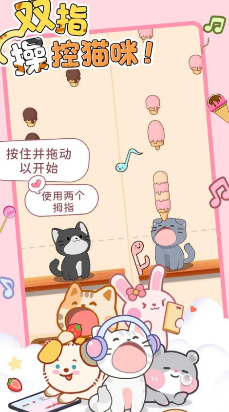 猫咪节奏达人 v3.0.5