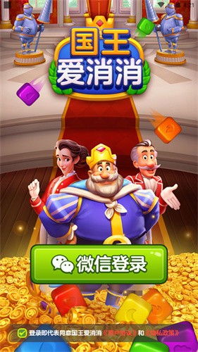 国王爱消消  v1.0.1
