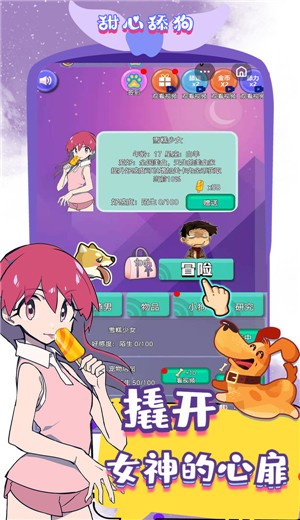 甜心舔狗游戏 v1.0