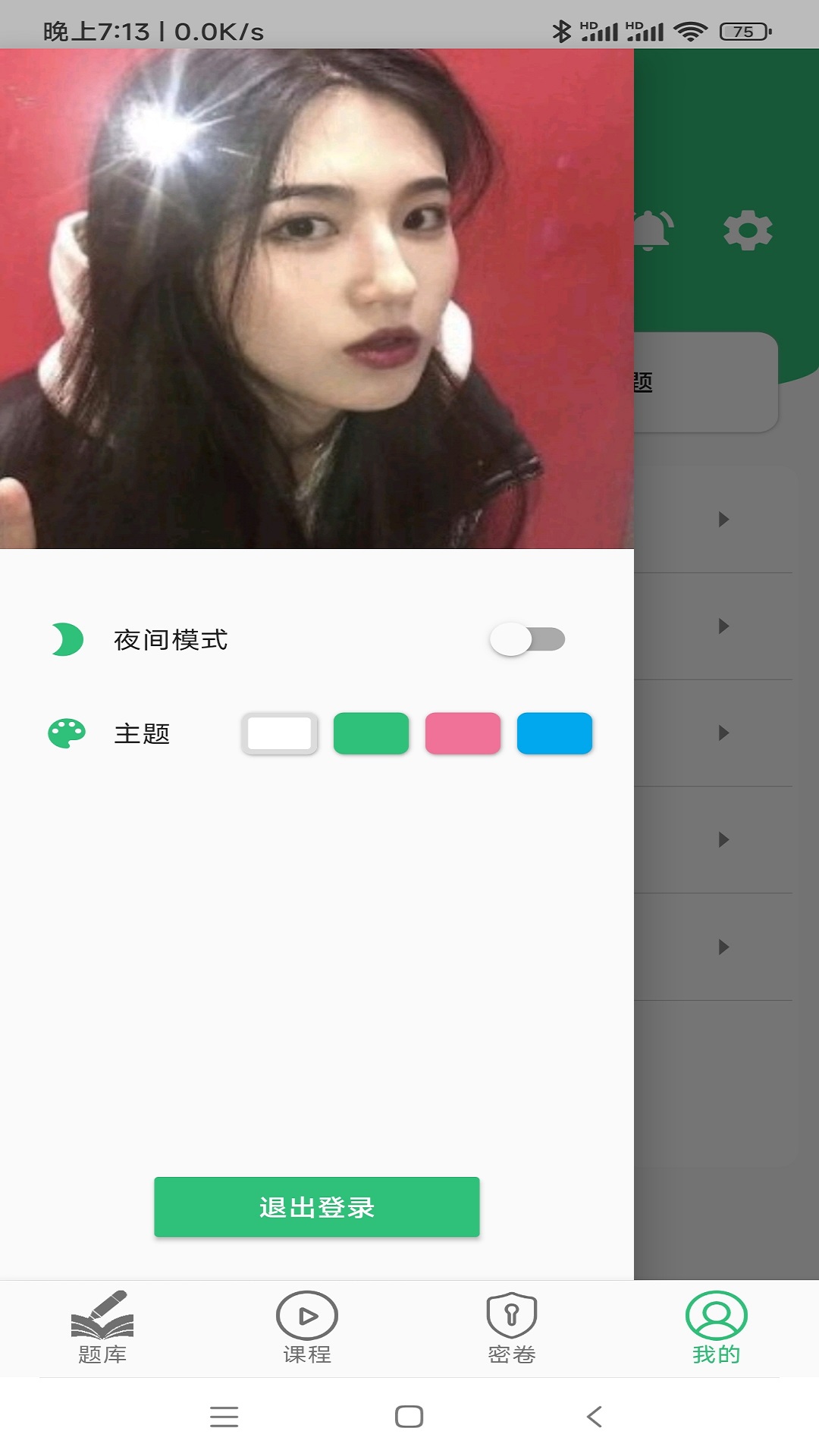 科目一学习平台 v2.0.5