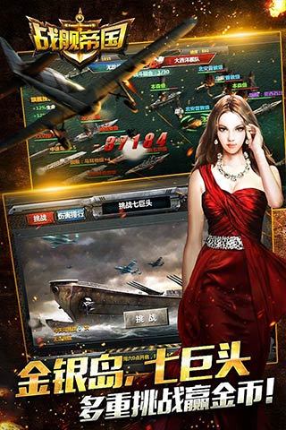 战舰帝国 v3.1.5
