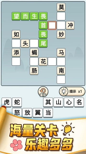 成语打江山 v1.0安卓版