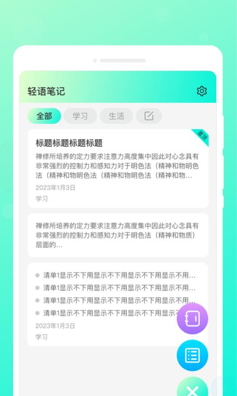 轻语笔记截图1