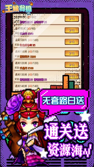 王侯将相像素赛高零元购